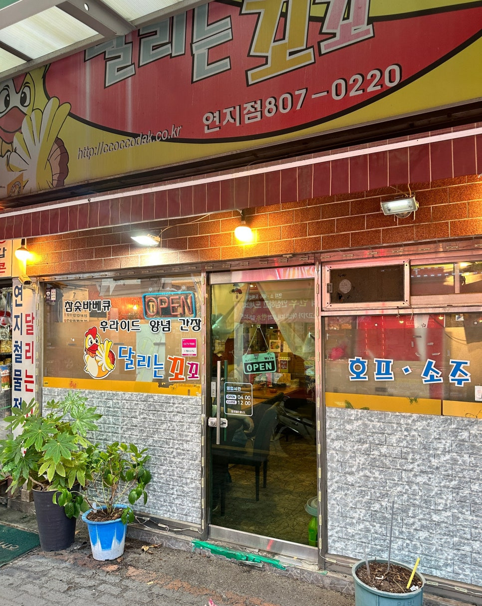 달리는치킨 이미지