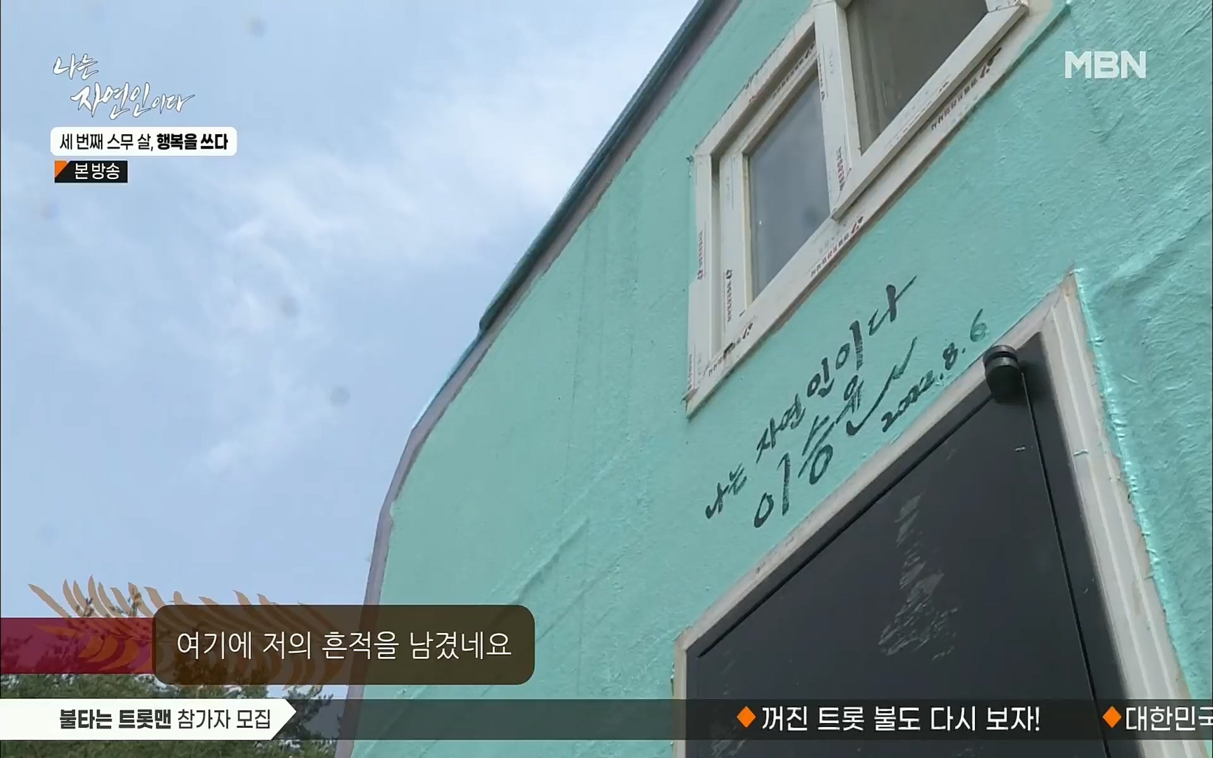 나는 자연인이다.E516.220824p.H264-F1RST.mp4_20220825_164149.219.jpg