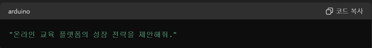 프롬프트 예시 3-3