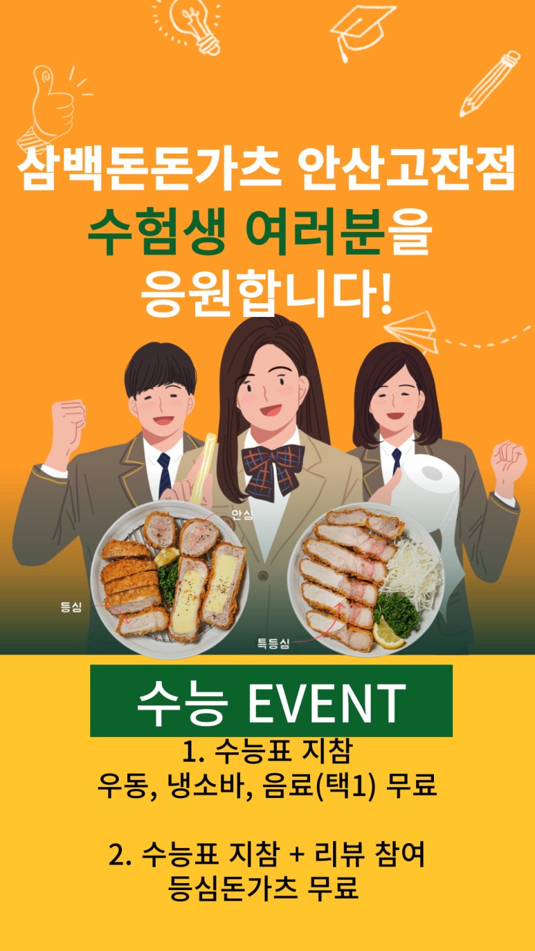 돈가츠와 이미지