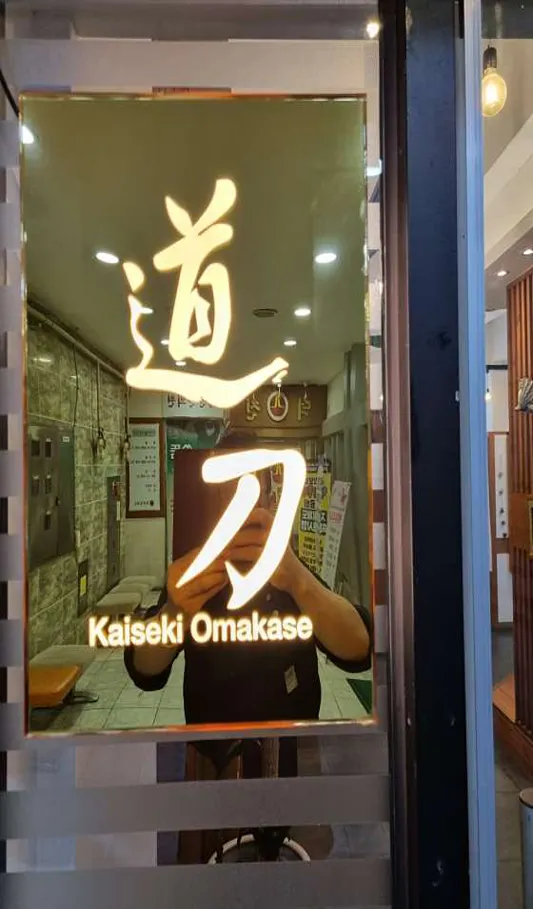 도도일식