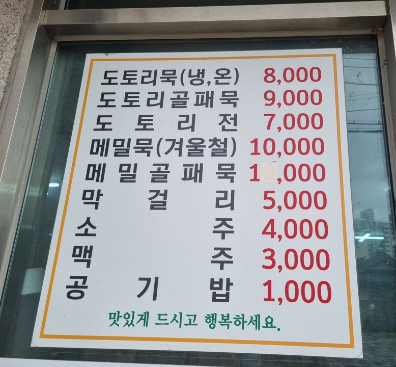 충북 옥천 현지인만 아는 50년 전통 맛집!! '구읍할매묵집' 묵 한 그릇 뚝딱~!