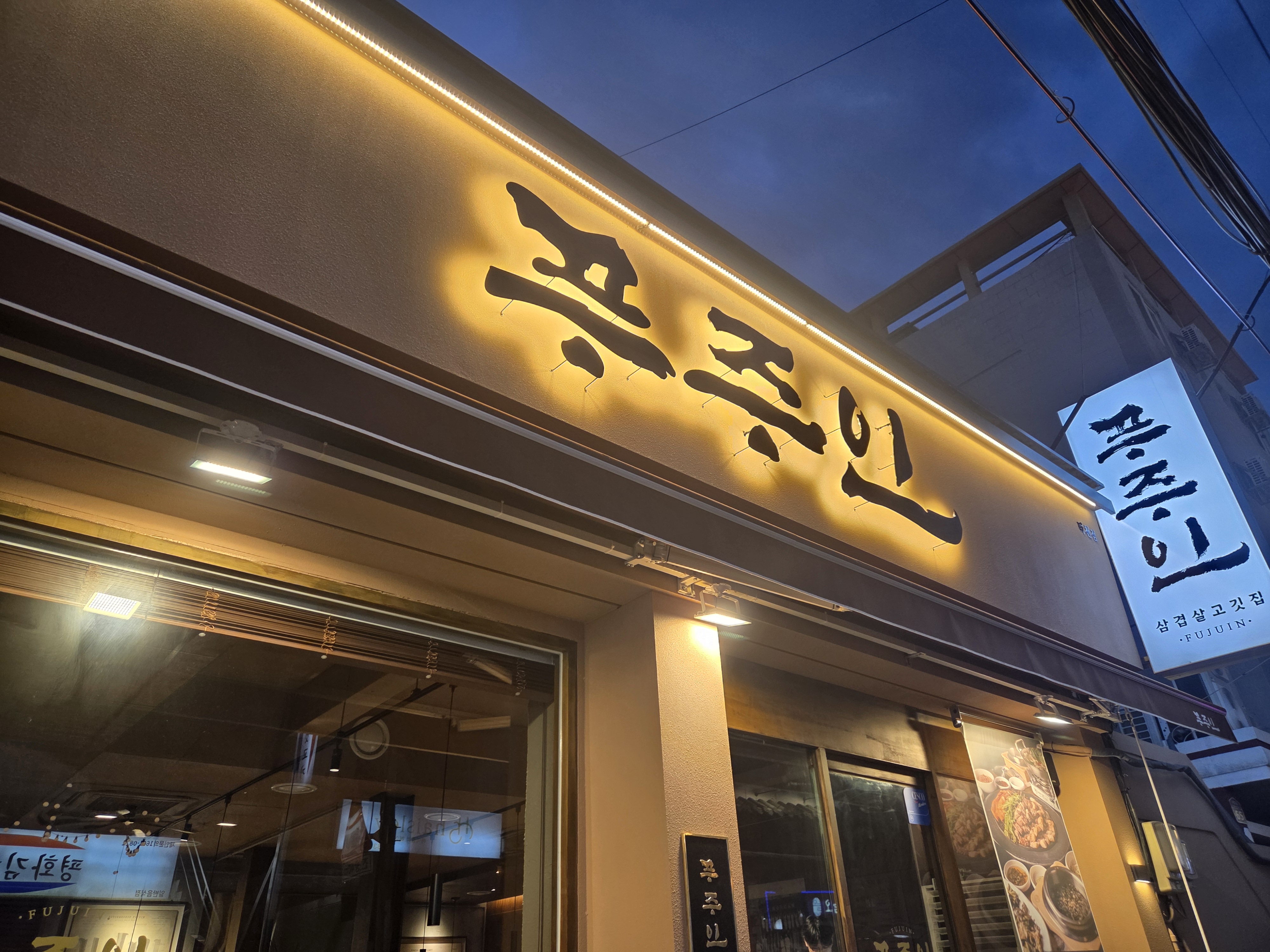 푸주인