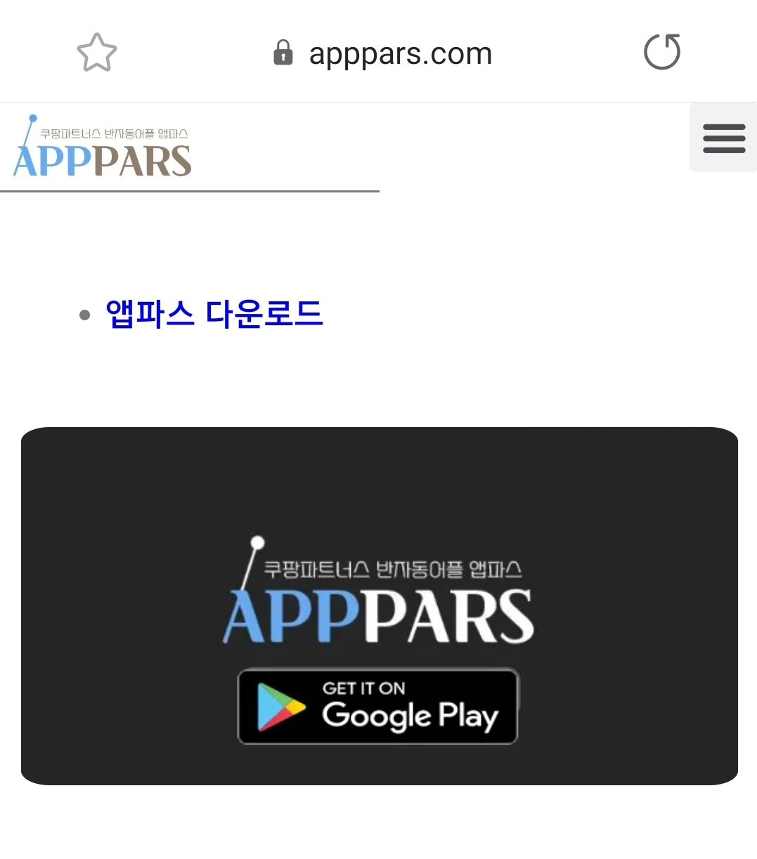  앱파스 사용후기