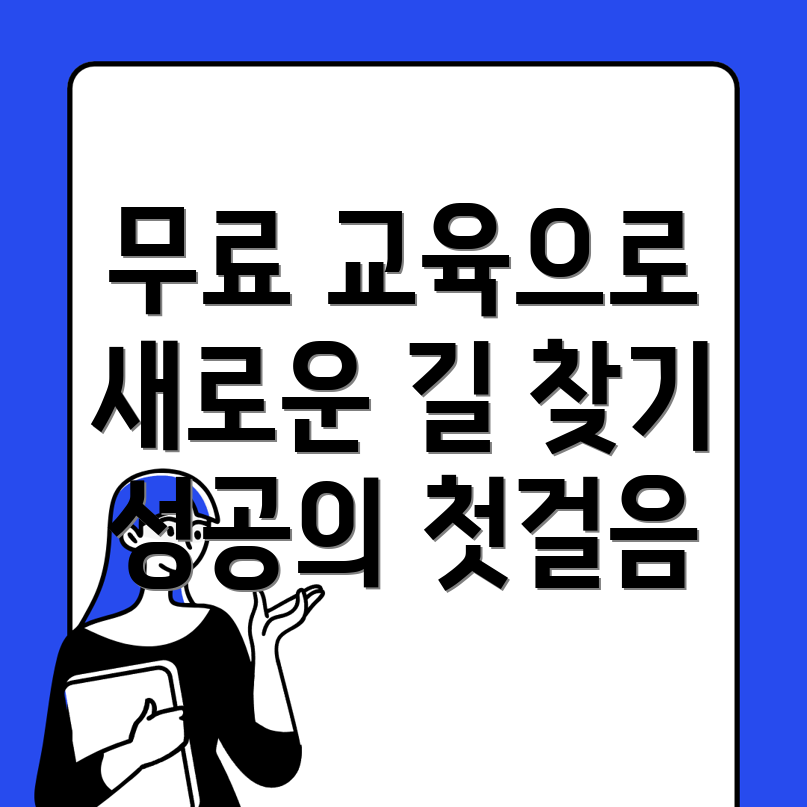 국비지원 무료교육