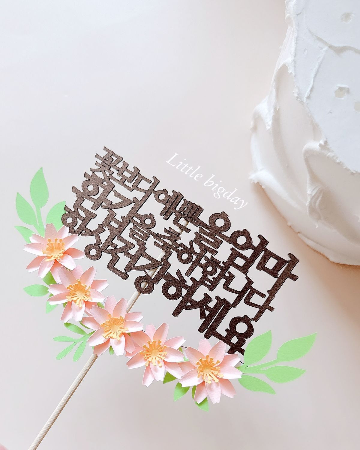 환갑 축하문구