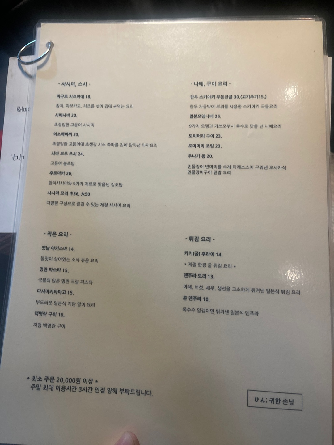 이자까야힝-메뉴판