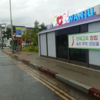 완주 시외버스터미널 시간표 예매 요금_8