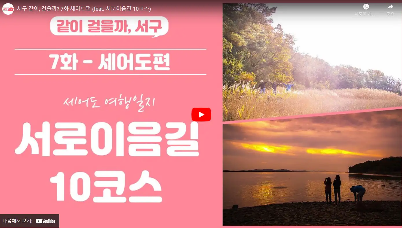 세어도 둘레길 코스