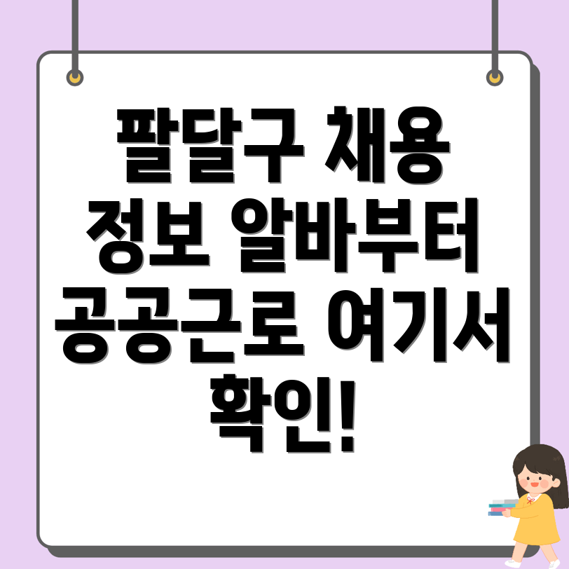 수원 팔달구 구인구직