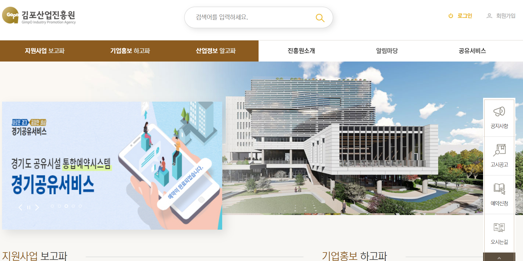 김포산업진흥원 홈페이지 화면