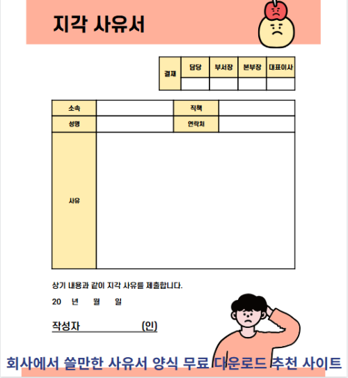 회사에서-쓸만한-사유서-양식-무료-다운로드-추천-사이트-썸네일