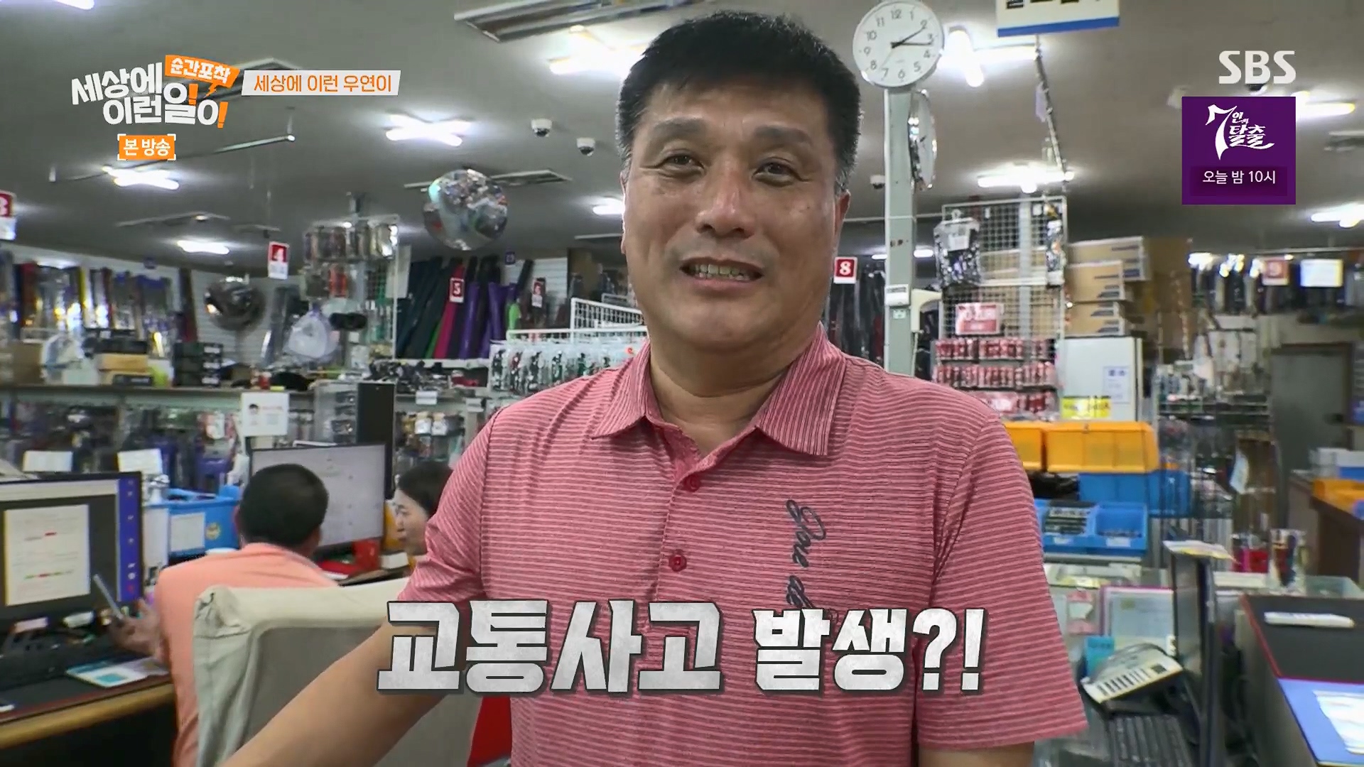 순간포착 세상에 이런일이.E1246.230916p.H264-F1RST.mp4_20230917_165611.486.jpg