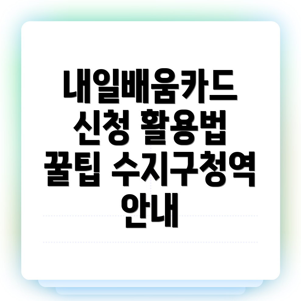 내일배움카드
