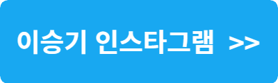 이승기 인스타그램