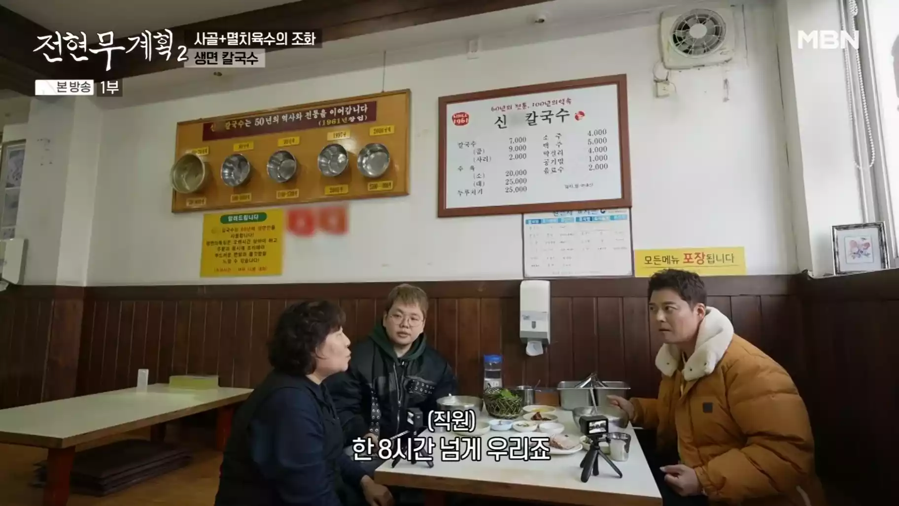 직원, 전현무, 곽준빈