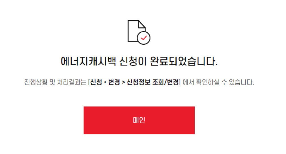 지역난방 전기요금 절약받는 방법