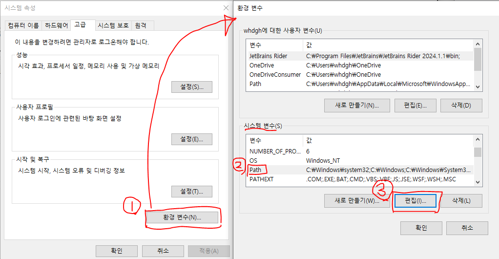 환경 변수 > 시스템 변수에서 PATH 클릭 > 편집