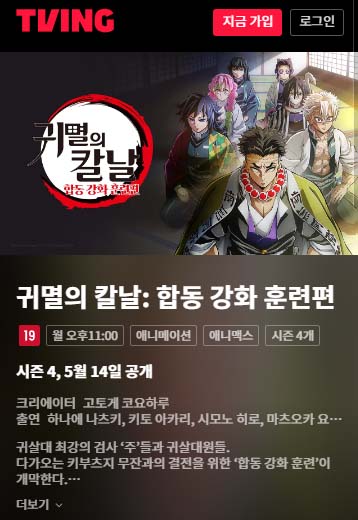 귀멸의-칼날-보는-곳-사진이다.