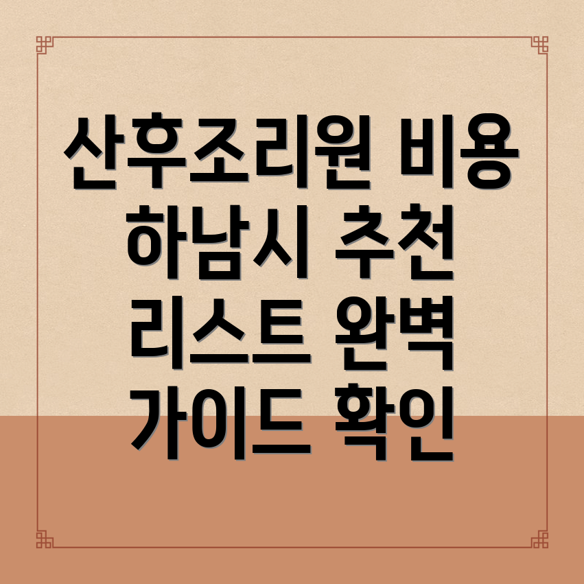 산후조리원 비용