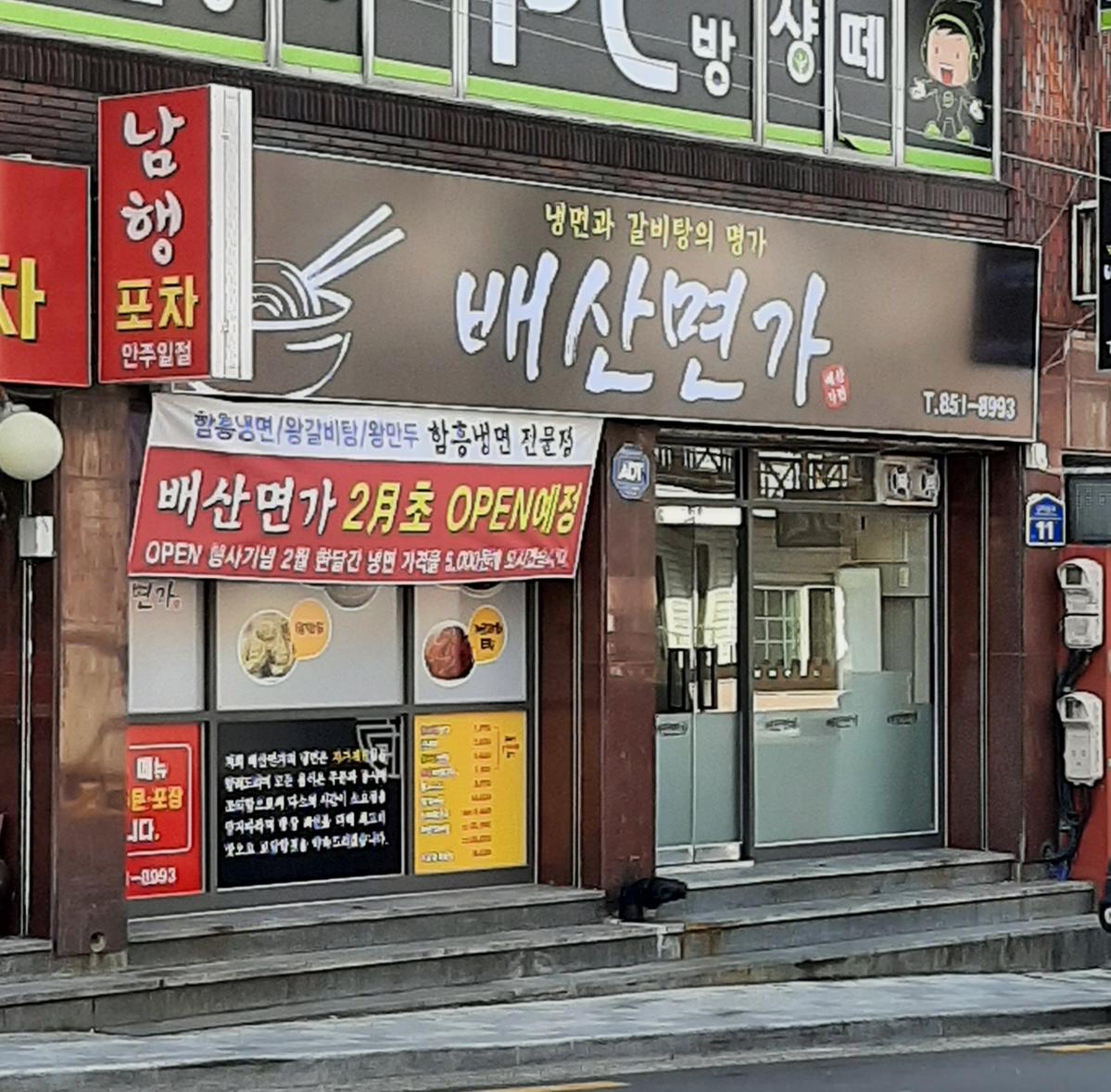 배산고기집 사진 2