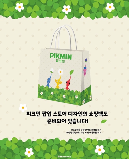 피크민 팝업 스토어 구매특전2