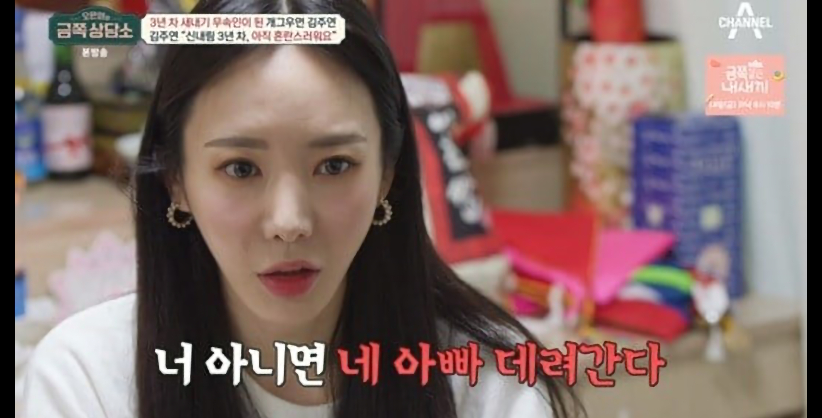 금쪽상담소 김주연