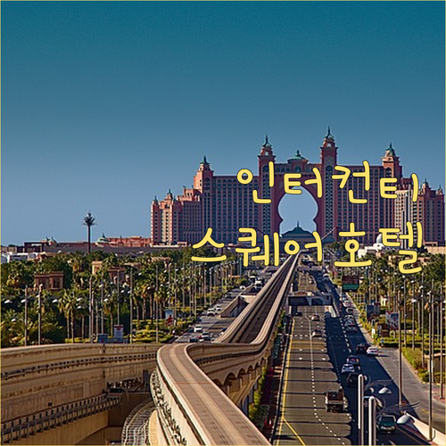 인터컨티넨탈 요코하마 vs 스퀘어 호