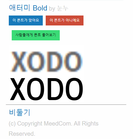  이미지에 있는 폰트 검색해 주는 AI 한글 폰트 검색 사이트