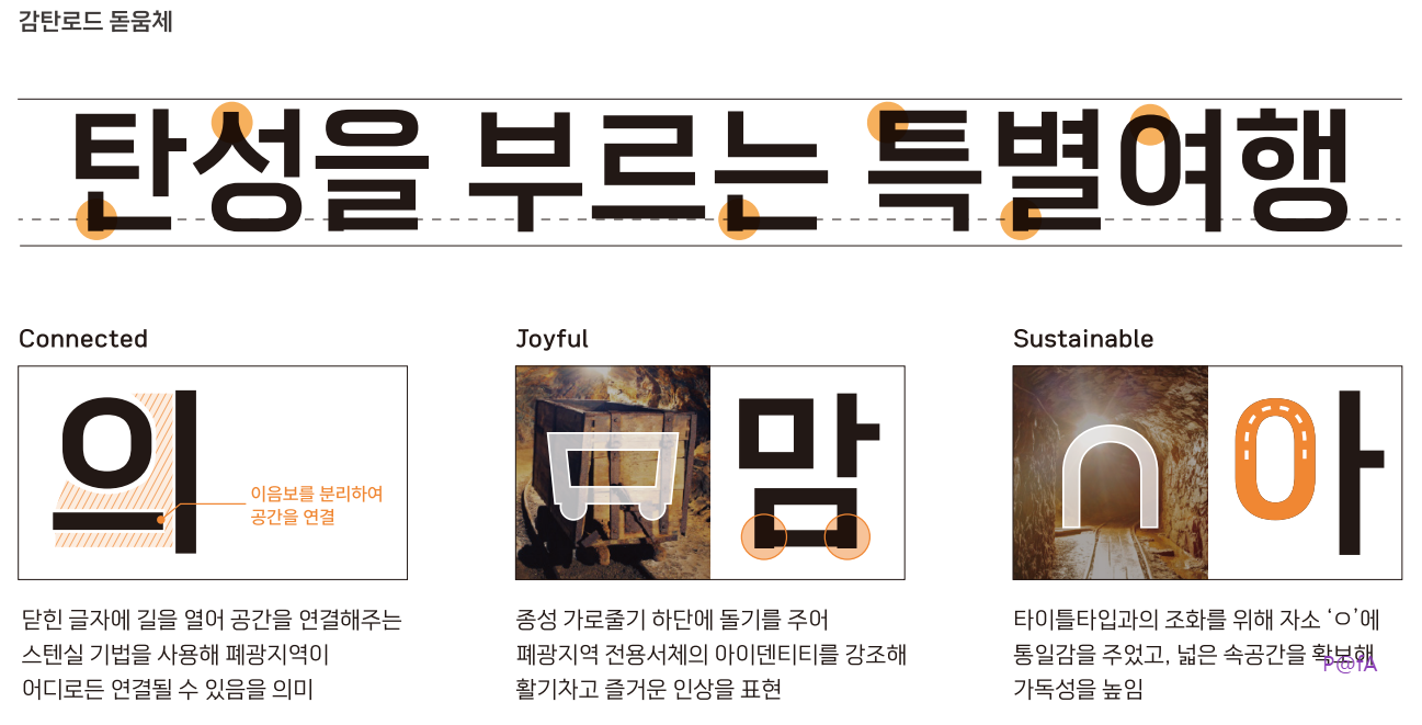 감탄로드 돋움체 살펴보기 1