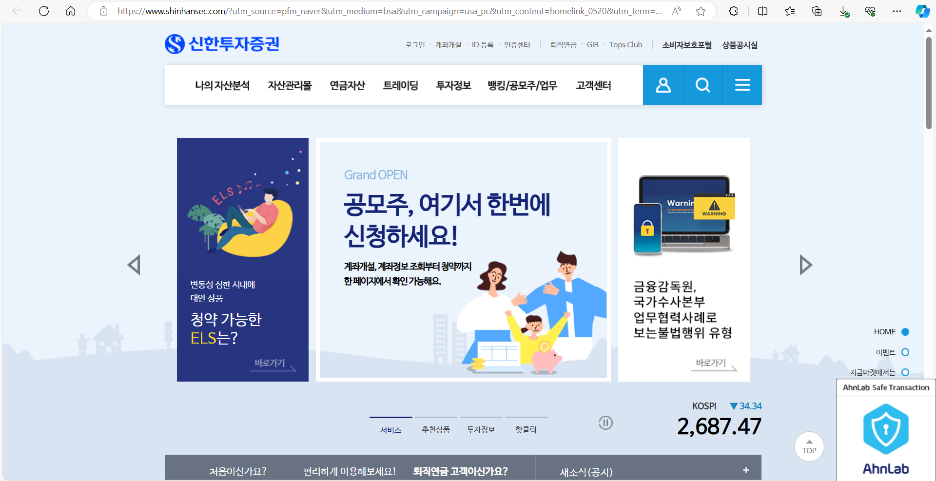 신한투자증권 홈페이지