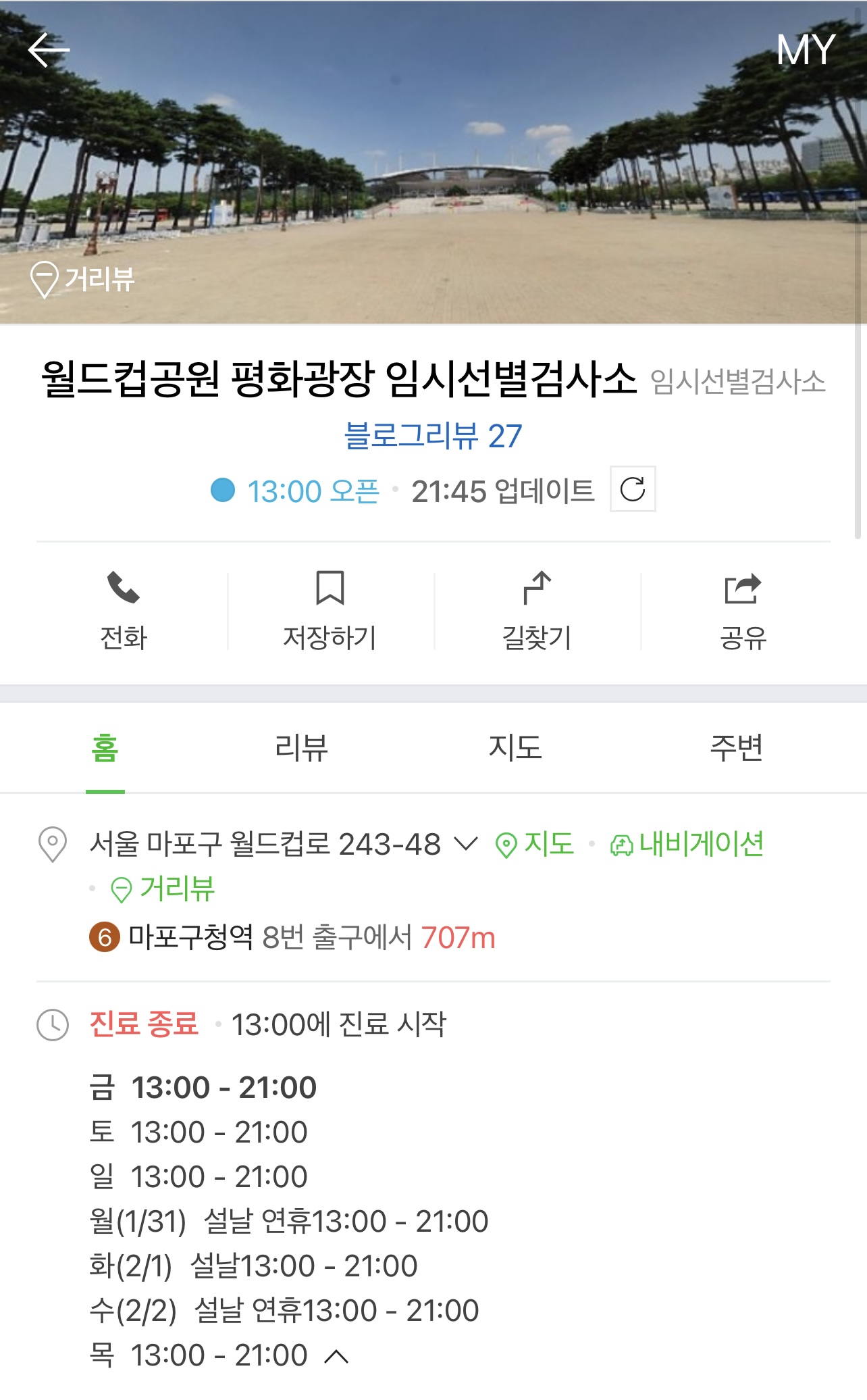  코로나 의심환자 진료 소아응급의료센터