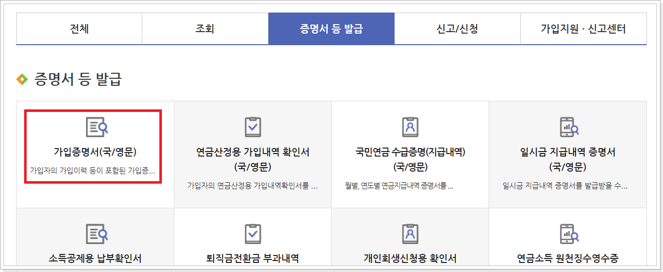 가입증명서-국-영문-클릭