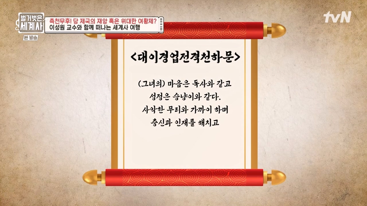 벌거벗은 세계사.E95.230419p-NEXT.mp4_20230820_150314.838.jpg