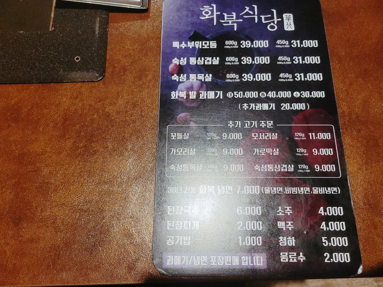 화북식당 이미지