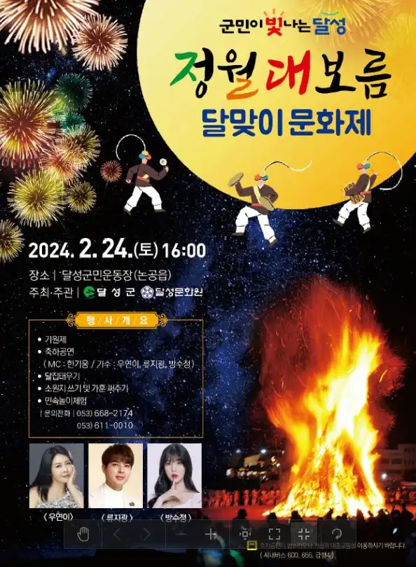 달맞이 문화축제