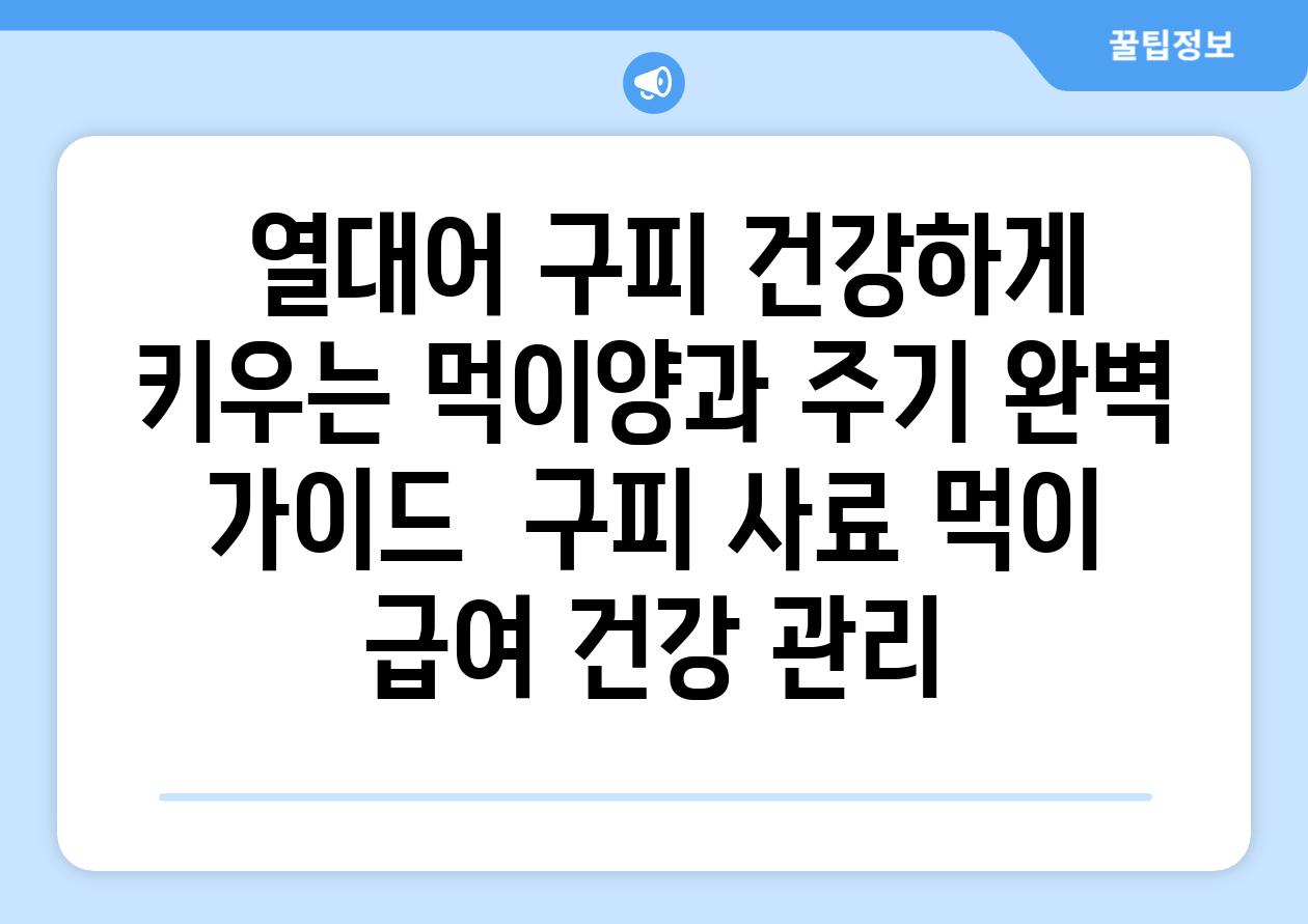 ## 열대어 구피, 건강하게 키우는 먹이양과 주기 완벽 가이드 | 구피 사료, 먹이 급여, 건강 관리