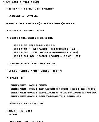  퇴직금 및 퇴직 소득세 주민세 계산방법