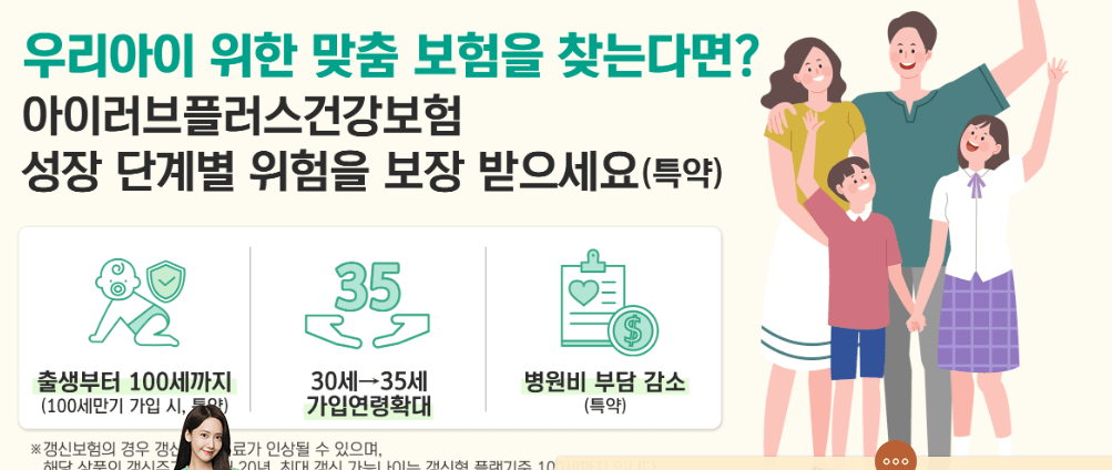 아이러브플러스 건강보험 신생아 플랜