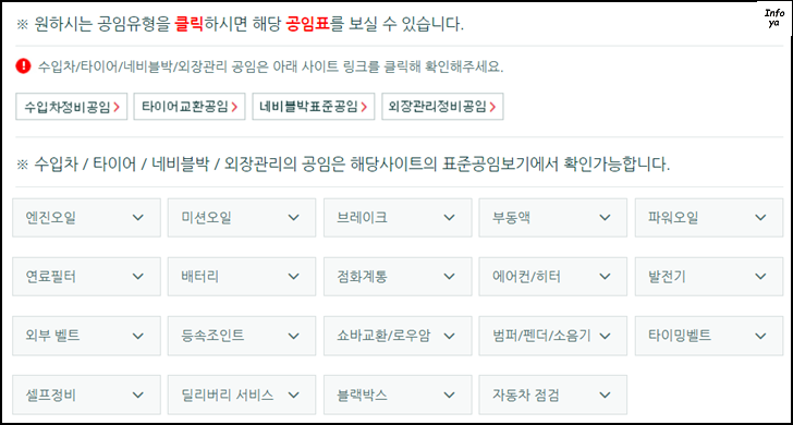 공임나라 공임비 확인 - 엔진오일 타이어교체 공임나라 공임비 확인 - 엔진오일 타이어교체