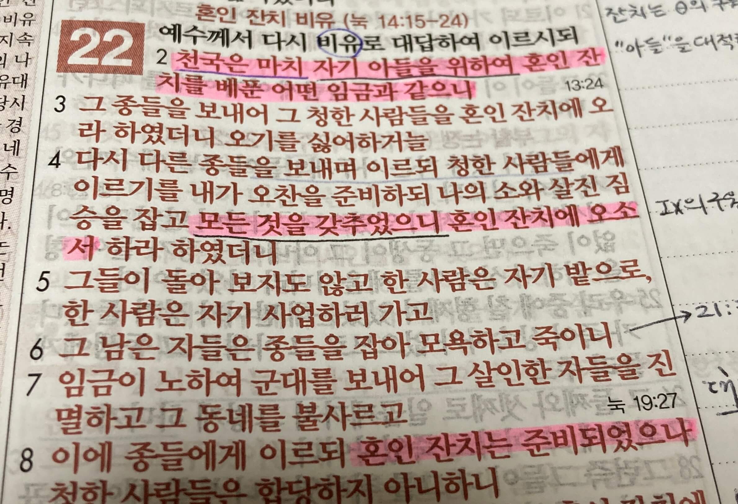 천국&#44; 유대인들의 거절로 우리에게 활짝 열린 잔치자리