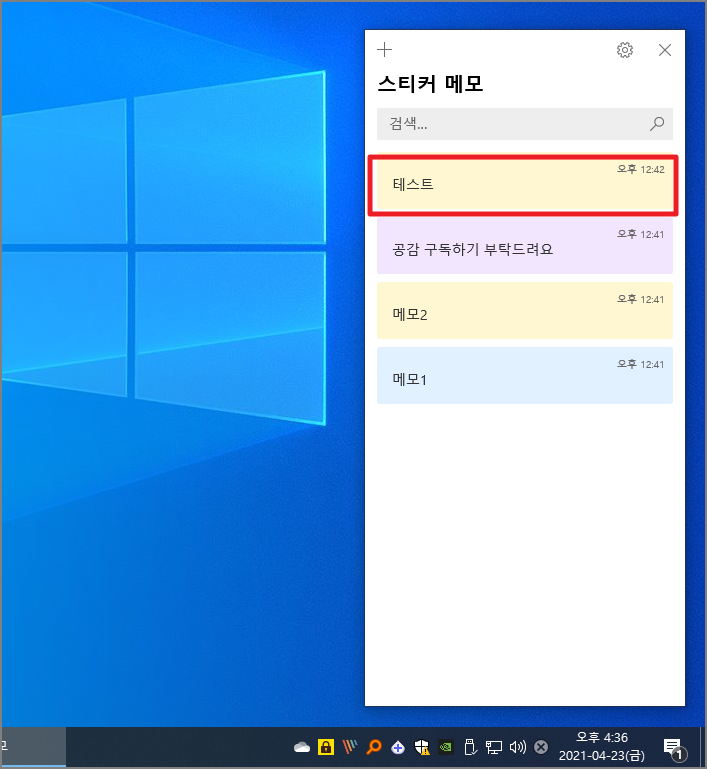 PC 스티커 메모 확인