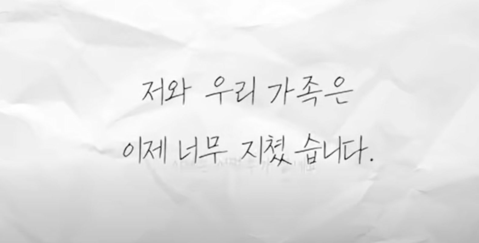  함소원 진화 악플러 고소 입장문