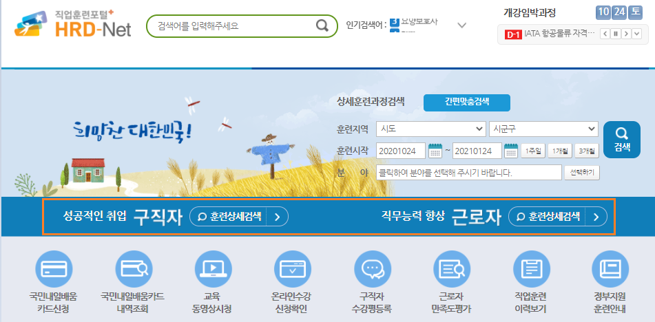  내일배움카드로 강좌 신청하는 방법, 경험자의 팁