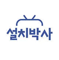 설치박사