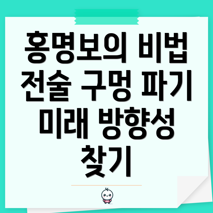 홍명보 감독의 전술