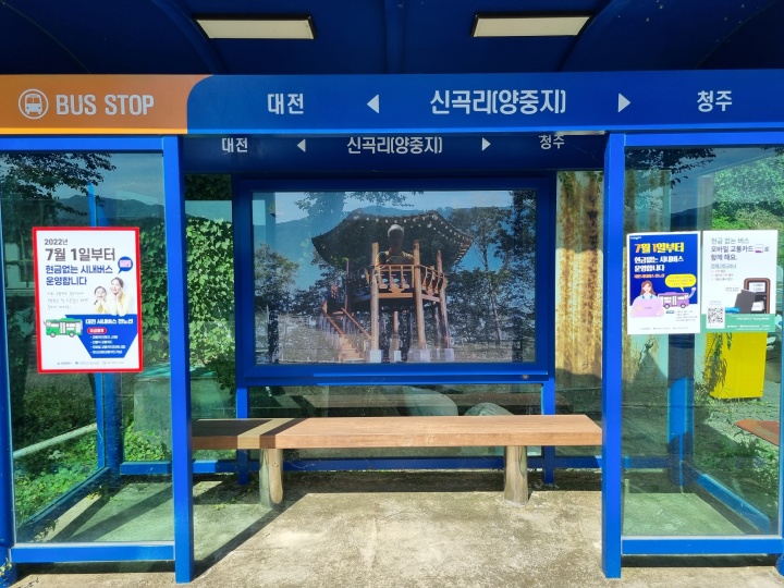 양중지-버스정류장