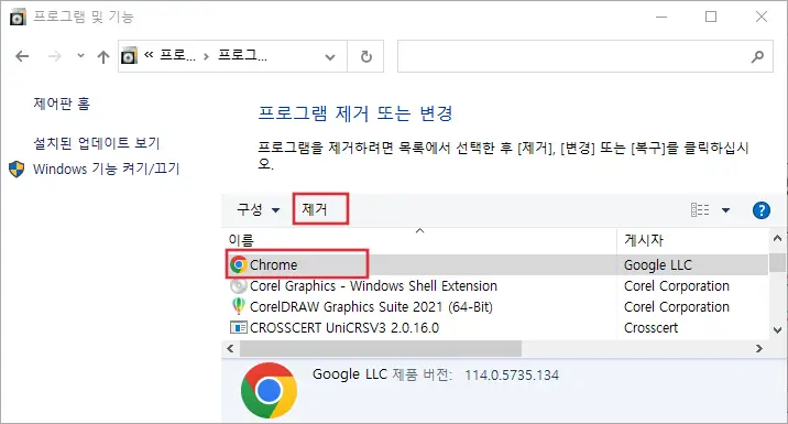 프로그램추가제거 상세설정 창