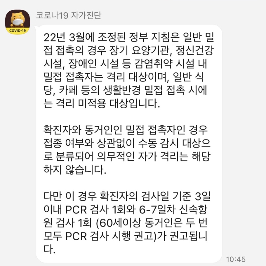 원광대학교 병원 코로나 [코로나19극복기]산본 원광대학교병원 코로나PCR검사 14