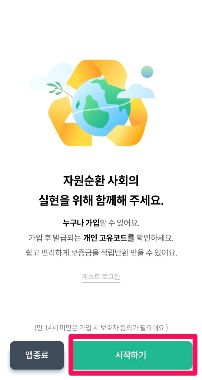 일회용컵 보증금제 자원순환보증금 스타벅스 카페